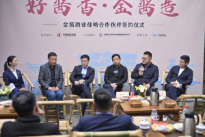 聚焦春糖｜金醬酒業(yè)與9家企業(yè)達(dá)成戰(zhàn)略合作，實(shí)現(xiàn)產(chǎn)能共享，市場(chǎng)資源共享，共同做大做強(qiáng)“金醬”