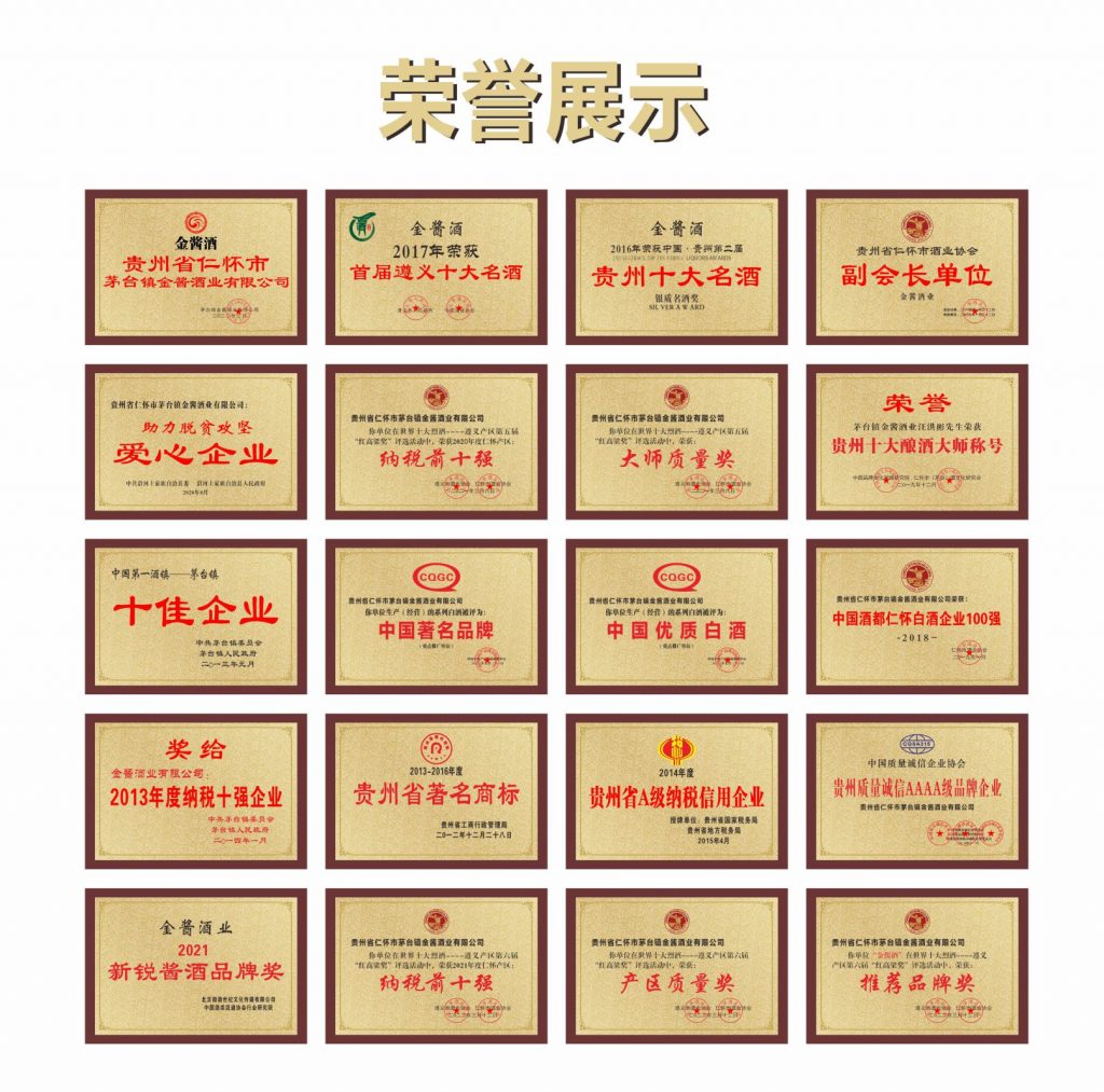 此圖像的alt屬性為空；文件名為金醬酒-榮譽獎牌-1024x1013.jpg